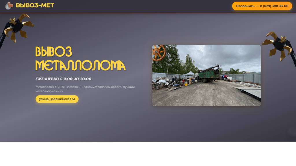 Металлолом Заславль